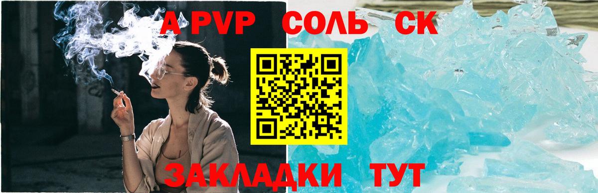 Alfa_PVP СК  Вход с VPN  APVP кристаллы  купить наркотик  A PVP  Муравленко  Alpha PVP мука 