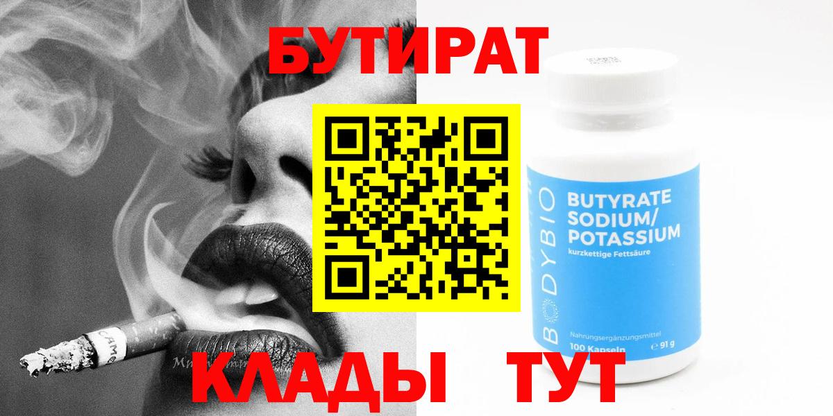 БУТИРАТ  Вход с VPN  Муравленко  Бутират оксана 