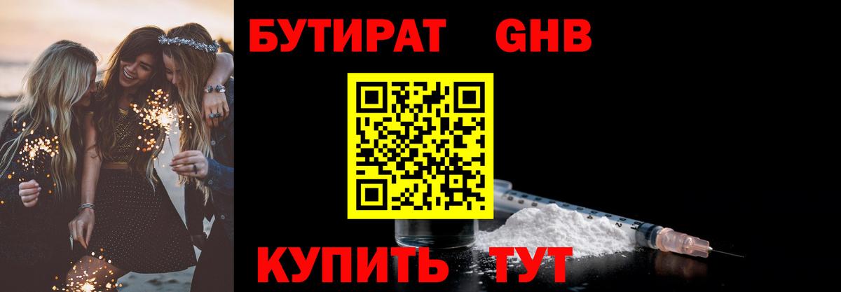 БУТИРАТ BDO 33% Муравленко