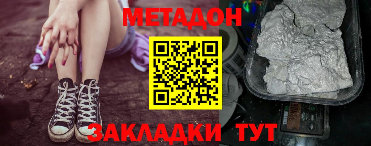 МЕТАДОН кристалл  Вход с VPN  Муравленко 
